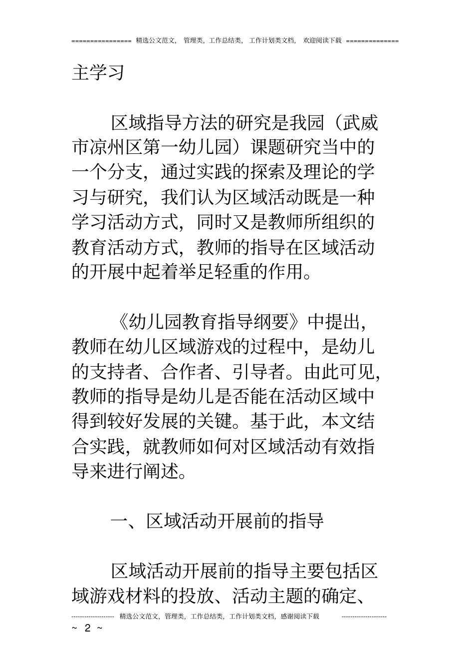 幼儿园区域活动中教师的有效指导_第2页