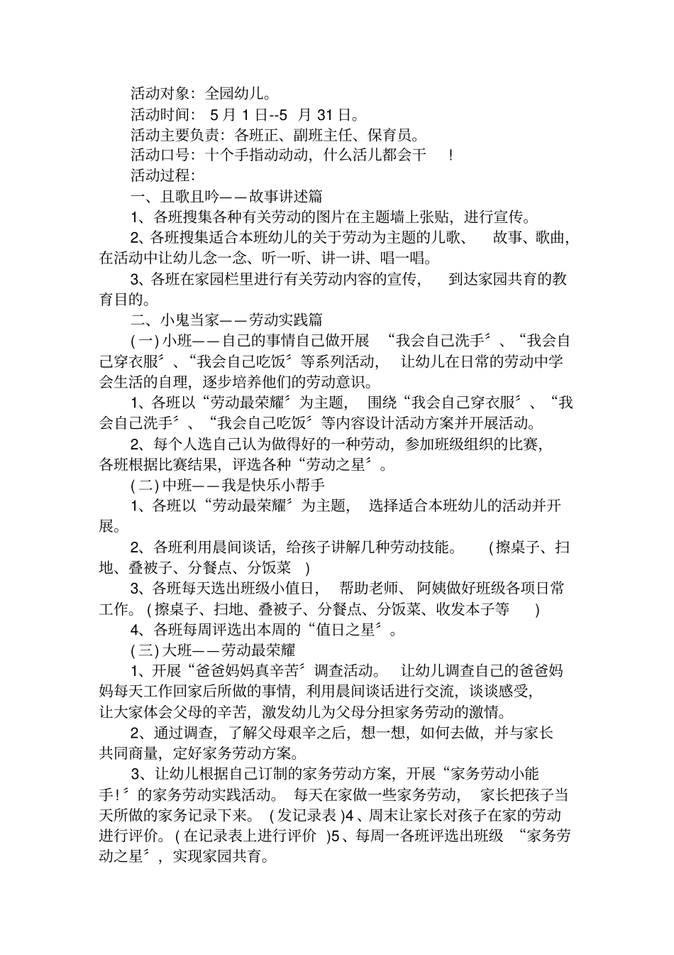 幼儿园劳动节活动方案精编_第2页