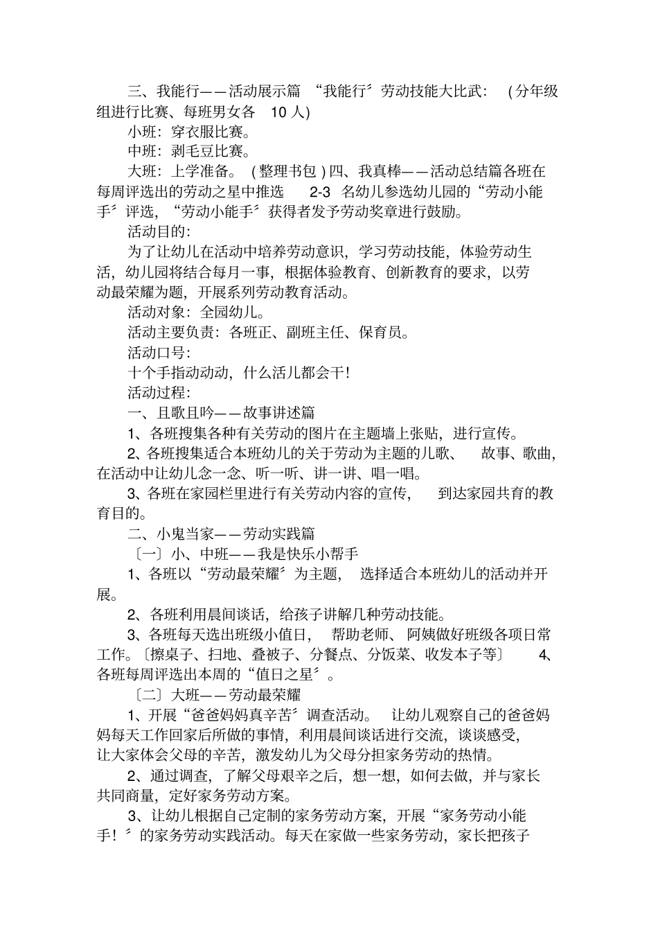 幼儿园劳动节活动方案精编_第3页