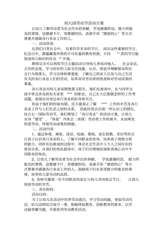 幼儿园劳动节活动方案精编