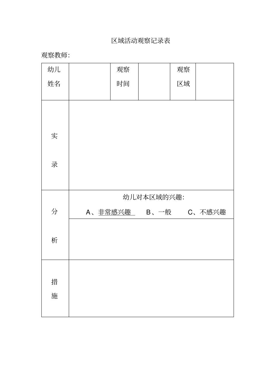 幼儿园区域活动内容及目标_第2页