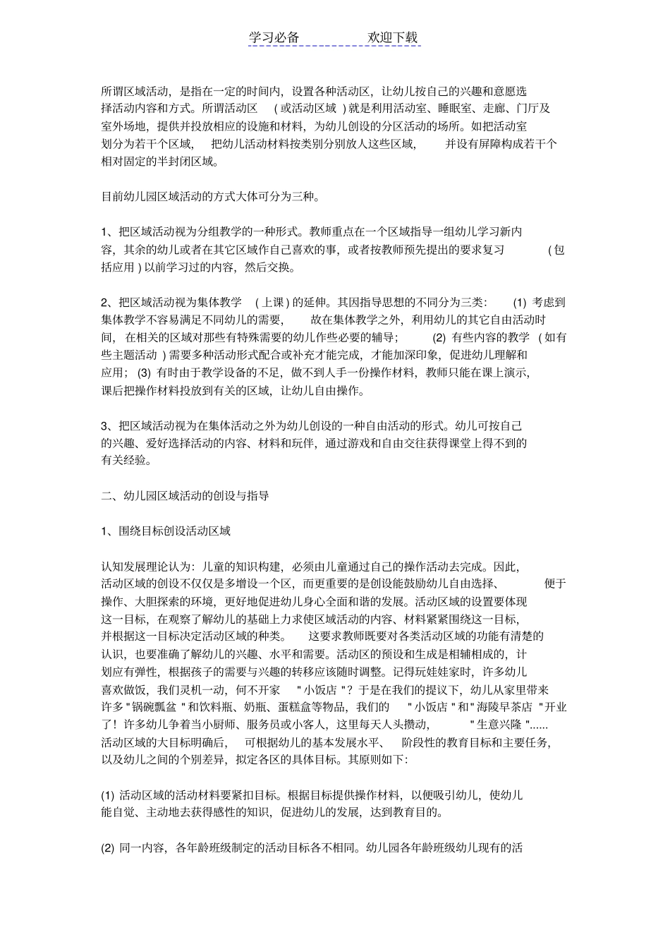 幼儿园区域活动总结_第3页