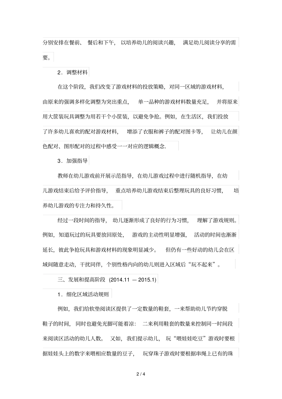 幼儿园区域活动实践思考_第2页