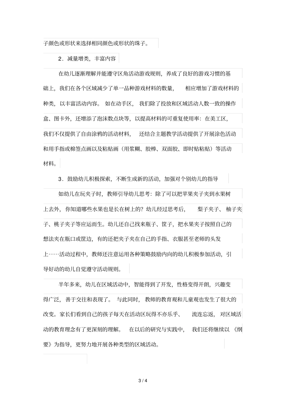 幼儿园区域活动实践思考_第3页