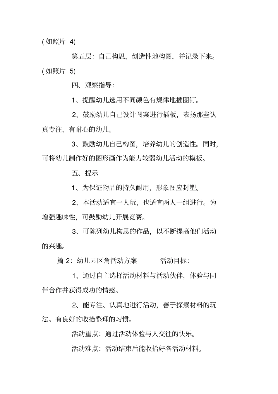 幼儿园区角活动方案_第2页