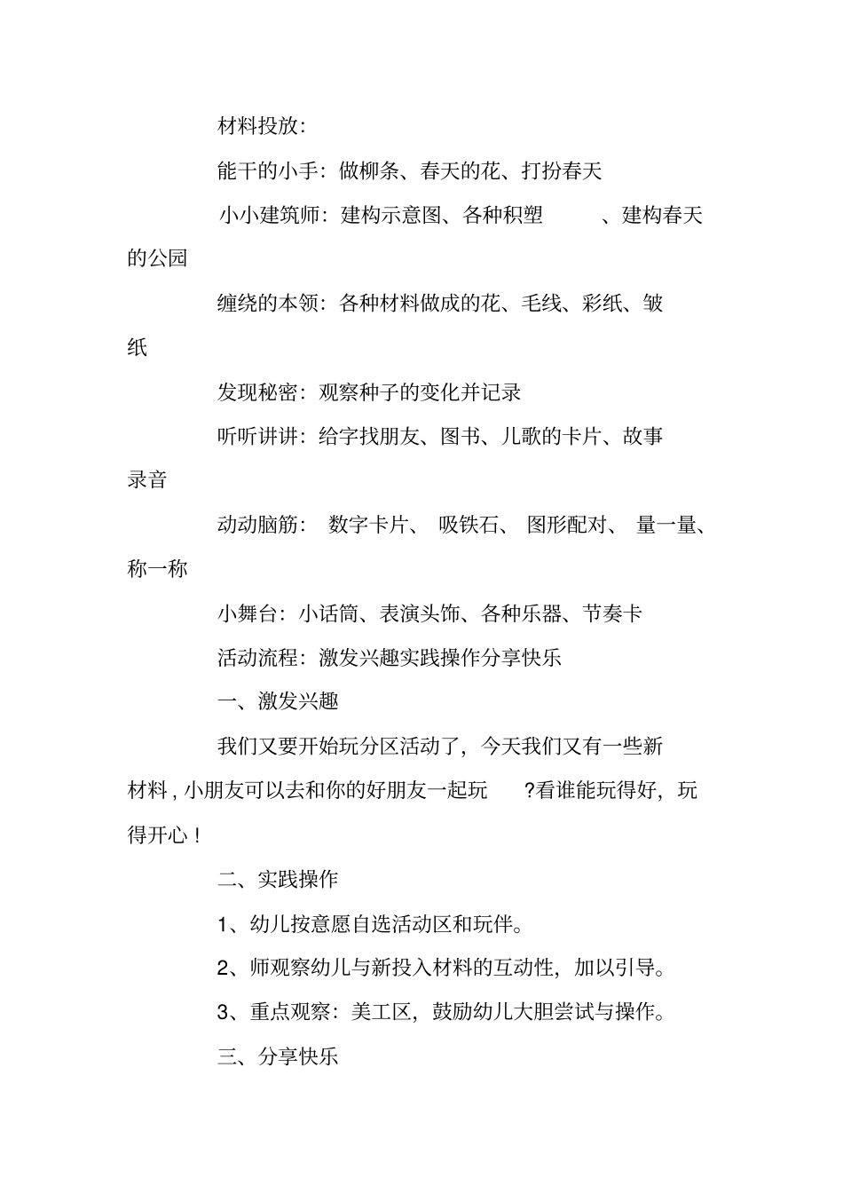 幼儿园区角活动方案_第3页