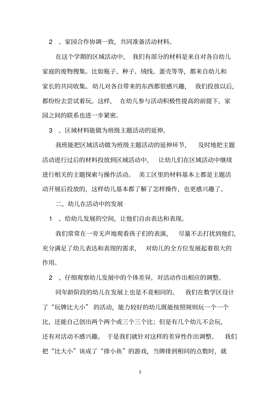 幼儿园区域的活动总结_第2页