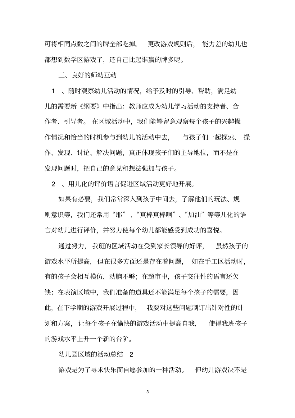 幼儿园区域的活动总结_第3页