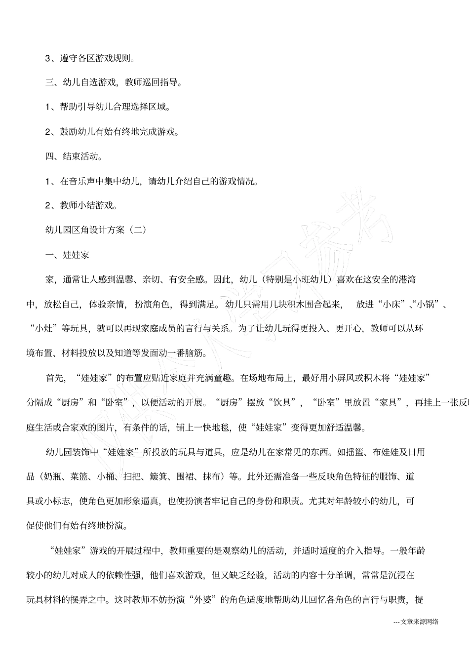 幼儿园区角设计方案_第2页