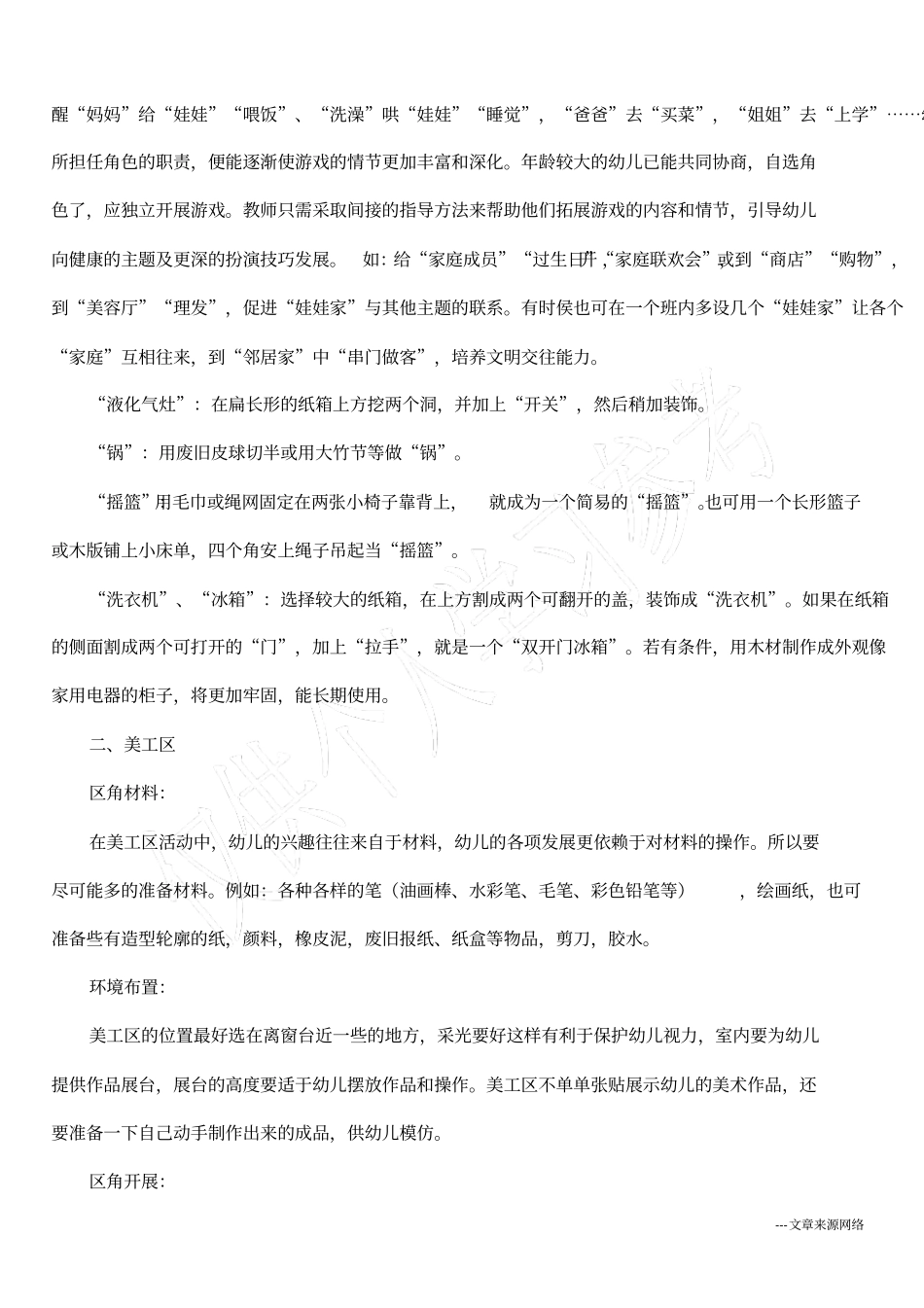 幼儿园区角设计方案_第3页