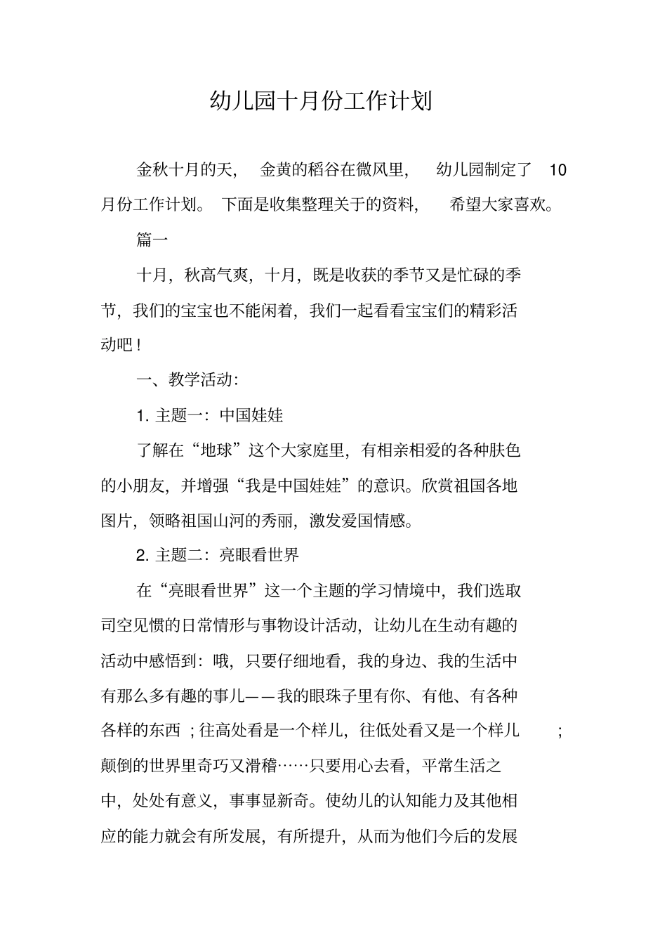 幼儿园十月份工作计划_第1页