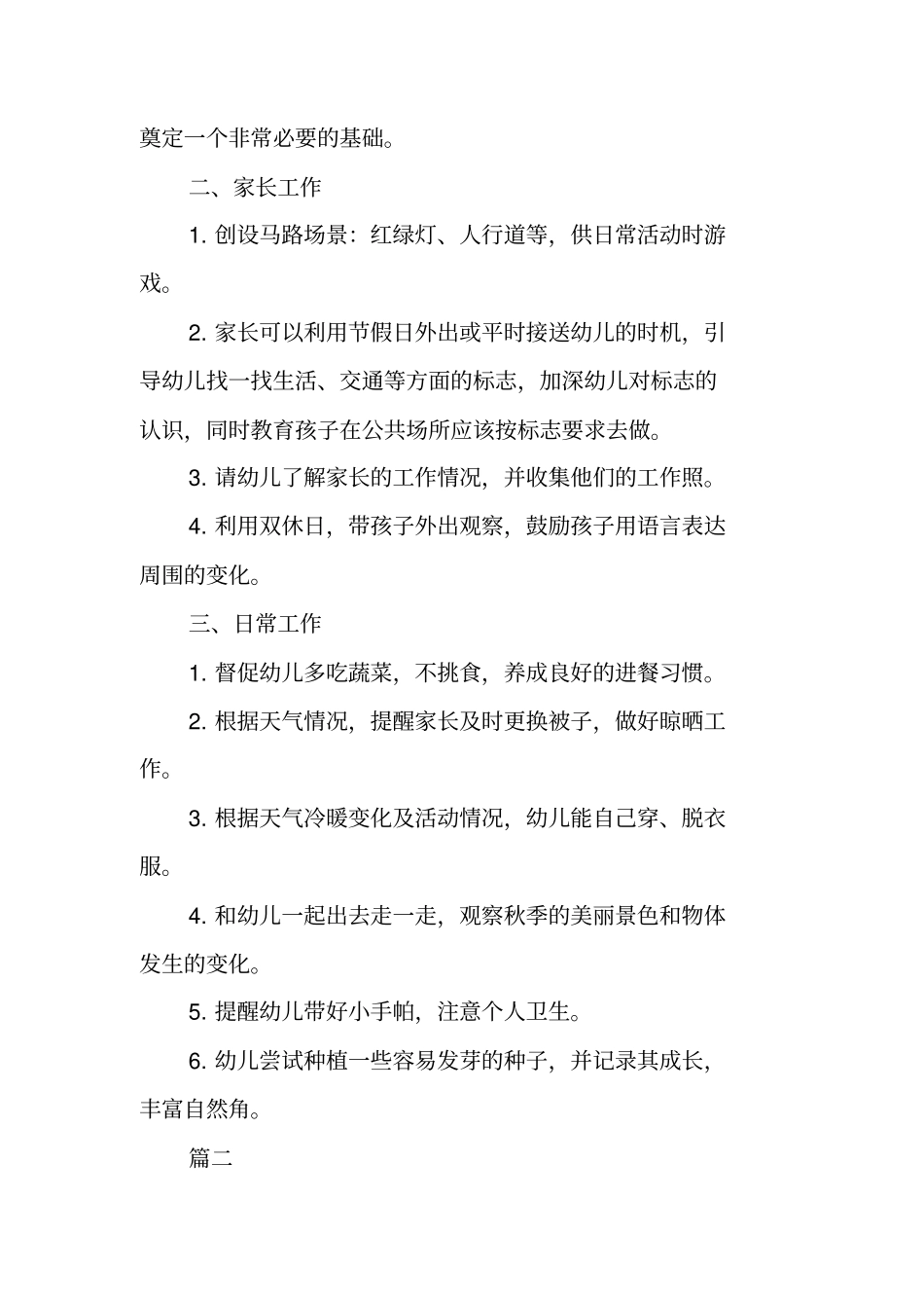 幼儿园十月份工作计划_第2页