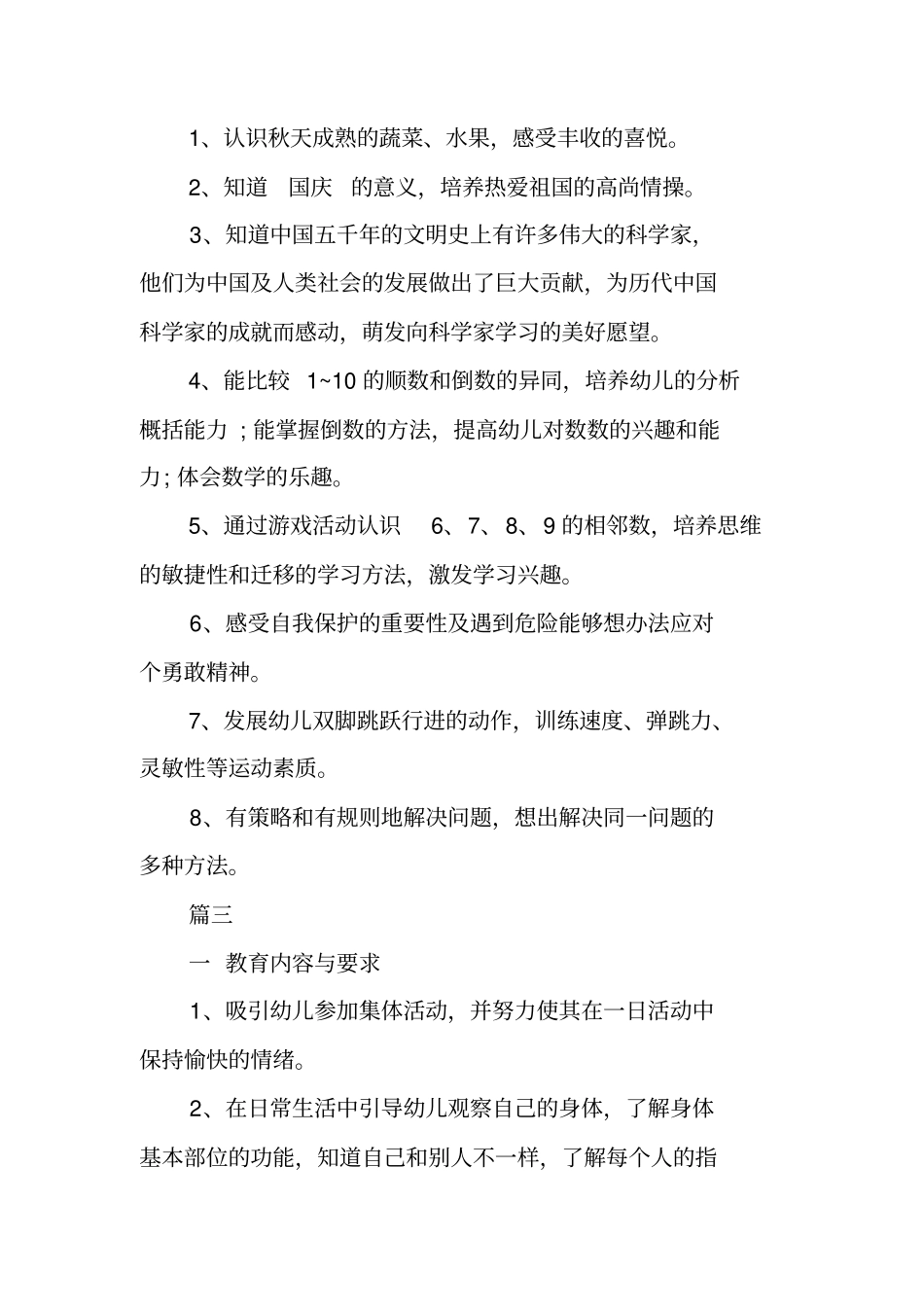 幼儿园十月份工作计划_第3页