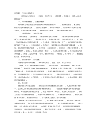 幼儿园十一月工作总结