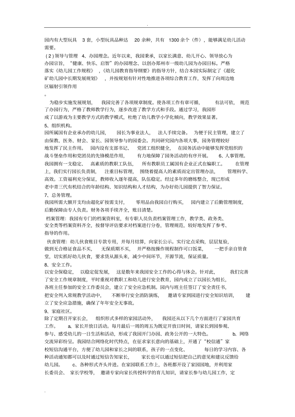 幼儿园升级自评报告_第3页