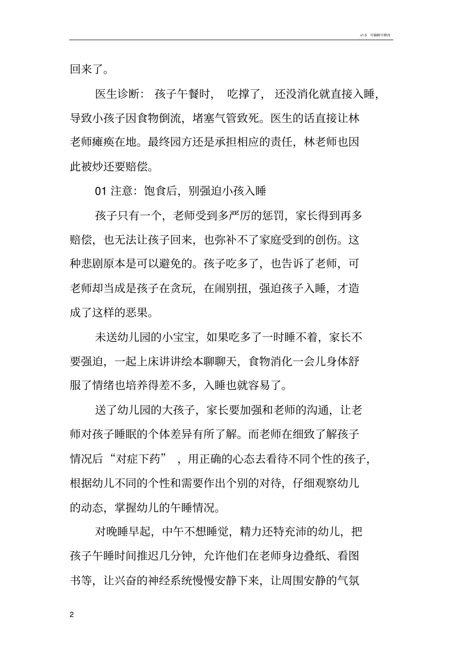 幼儿园午睡时情况预防及方法_第2页