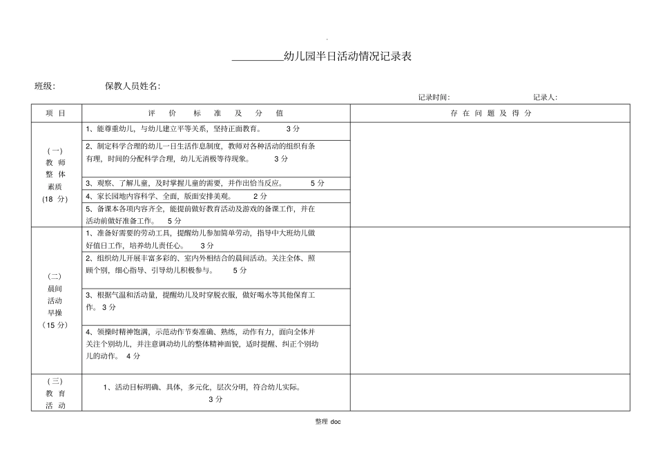 幼儿园半日活动记录_第1页