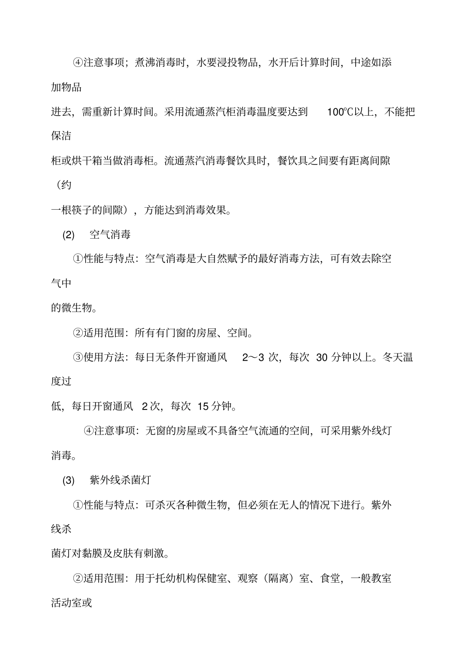幼儿园卫生与消毒_第3页