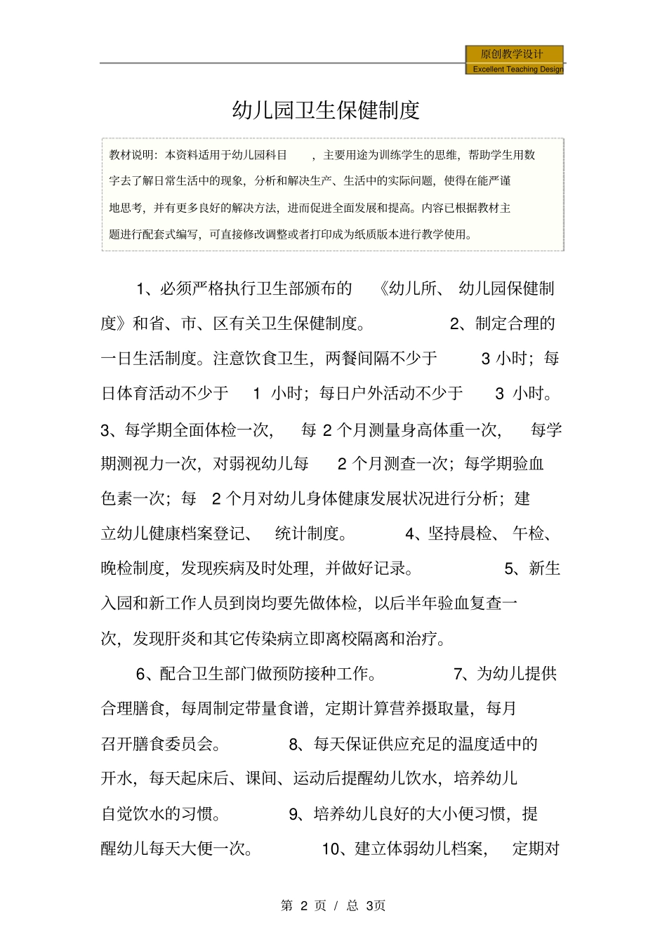 幼儿园卫生保健制度_1_第2页