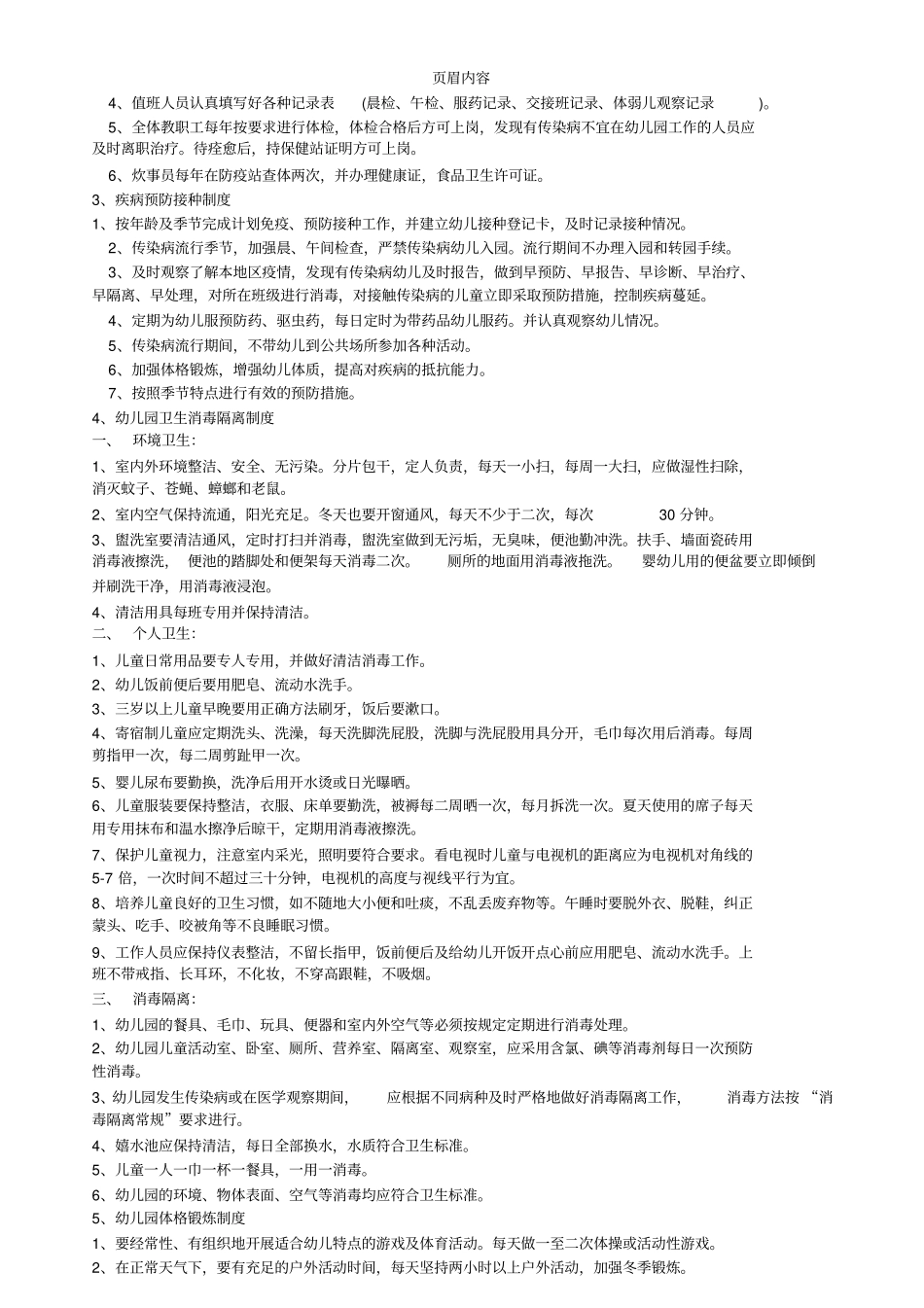 幼儿园卫生保健制度63434_第2页
