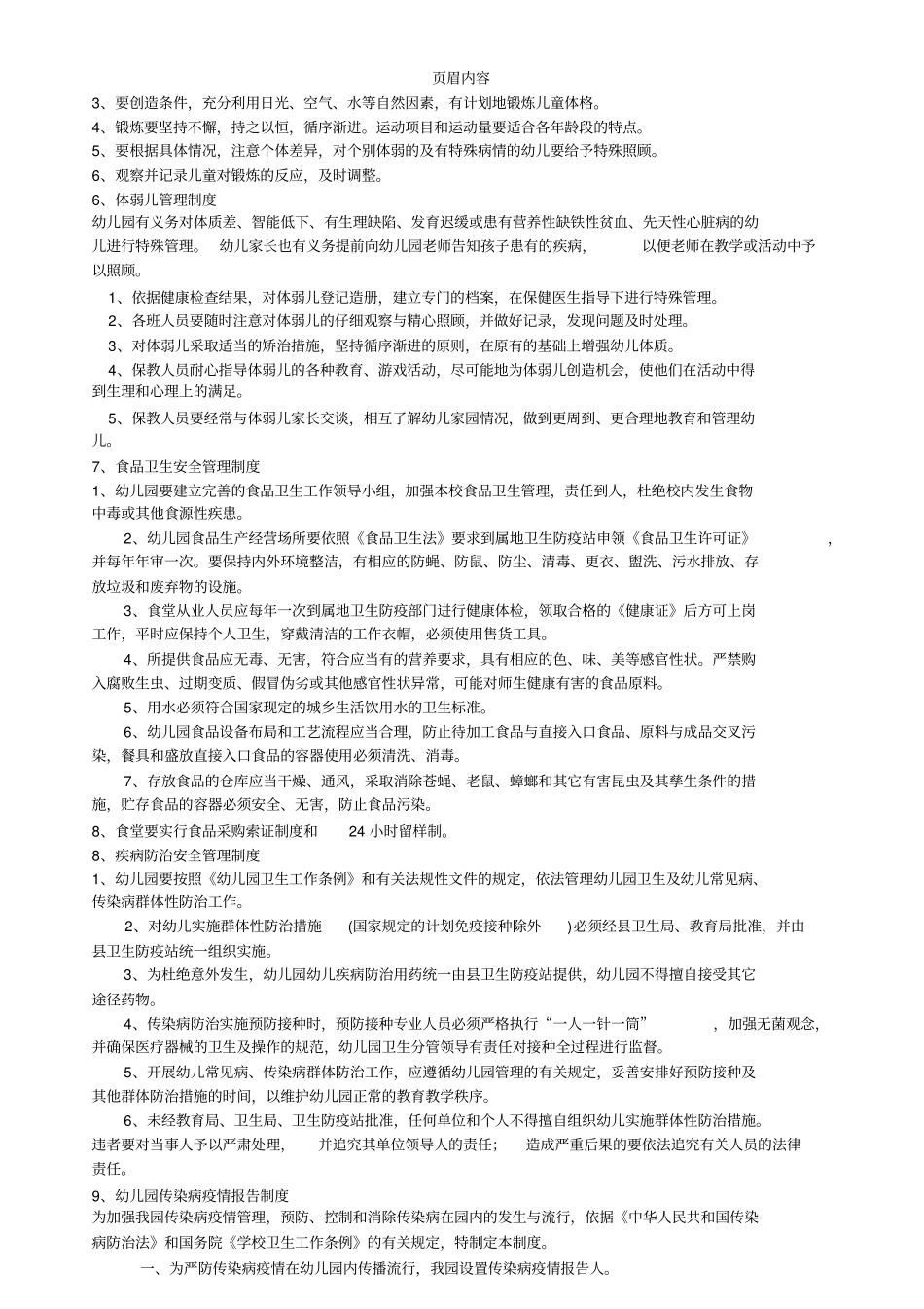 幼儿园卫生保健制度63434_第3页