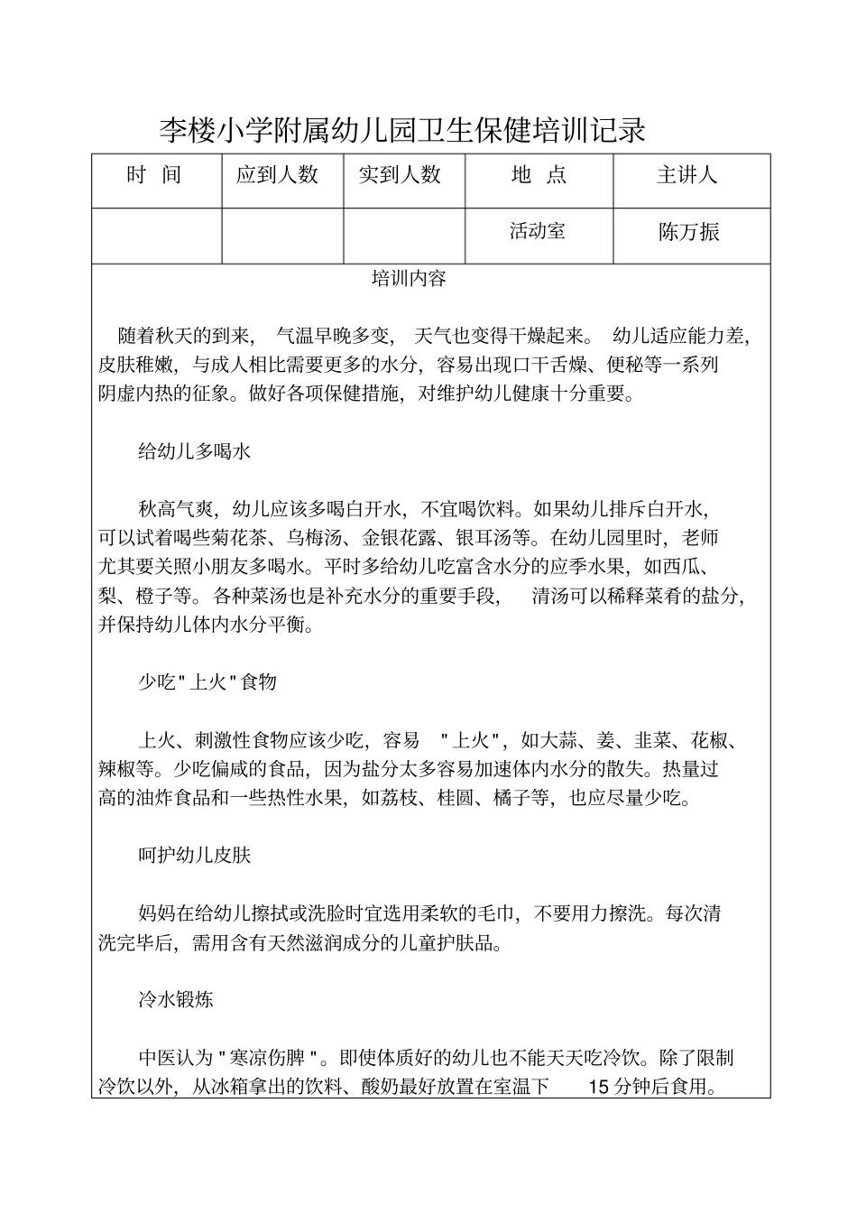 幼儿园卫生保健培训记录_第3页