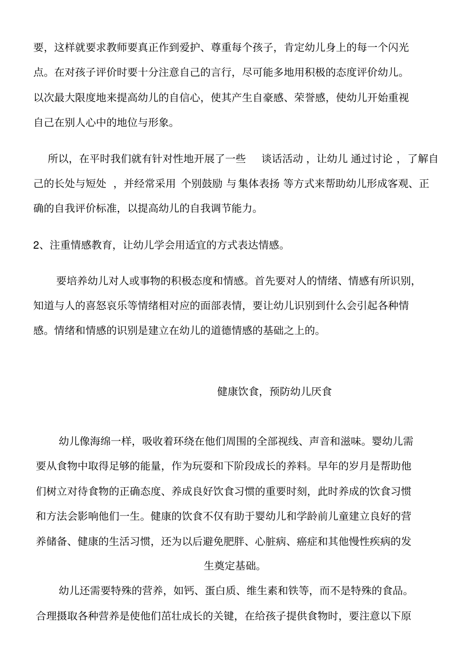 幼儿园卫生保健宣传栏文档_第3页