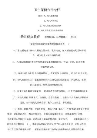 幼儿园卫生保健宣传栏文档