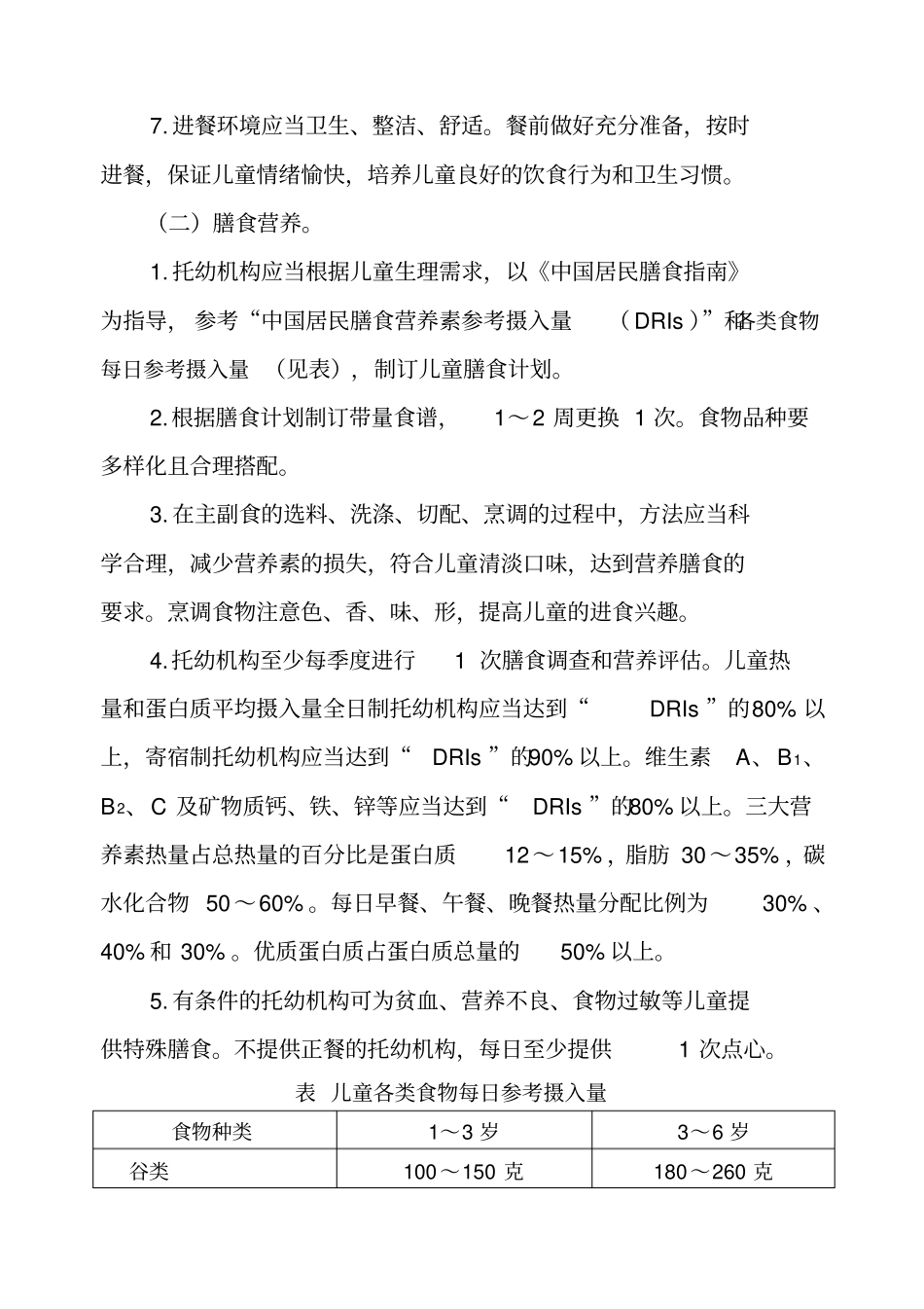 幼儿园卫生保健工作内容与要求_第3页