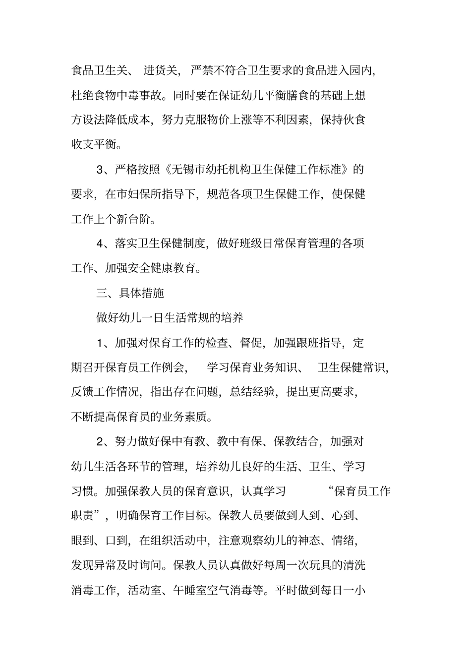 幼儿园卫生保健工作计划_第2页