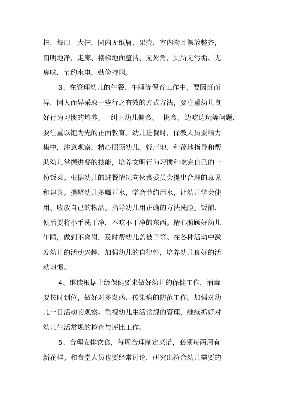 幼儿园卫生保健工作计划_第3页