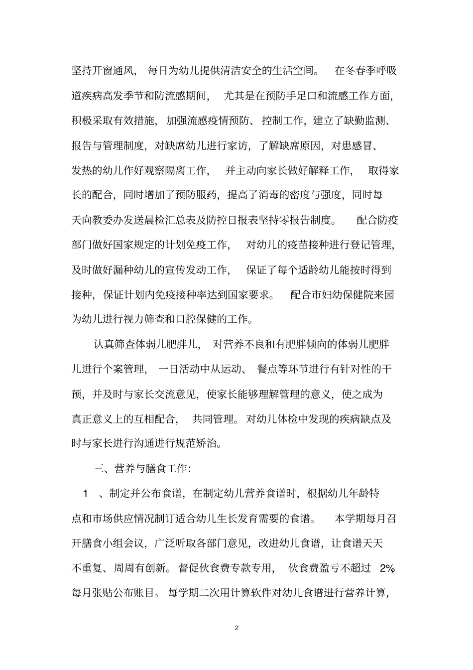 幼儿园卫生保健工作总结_第2页