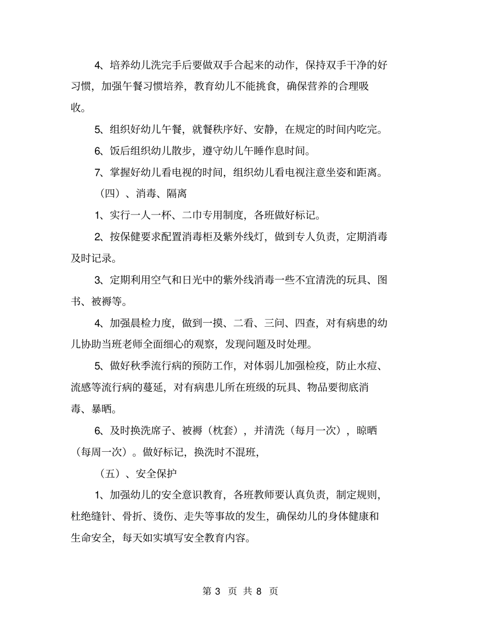 幼儿园卫生保健工作计划范文【可编辑版】_第3页
