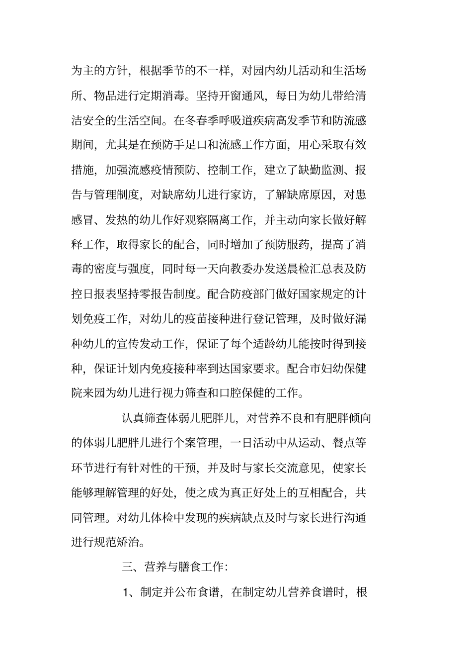 幼儿园卫生保健的工作总结_第2页