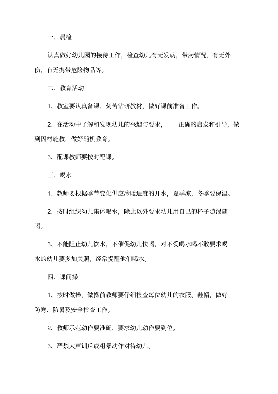 幼儿园卫生保健项规章制度_第2页