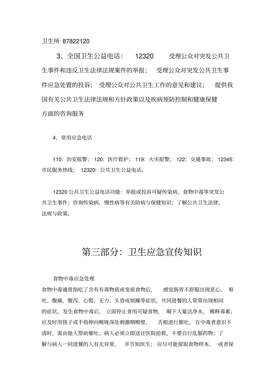 幼儿园卫生应急宣传栏分析_第2页