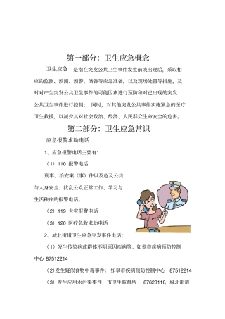 幼儿园卫生应急宣传栏分析
