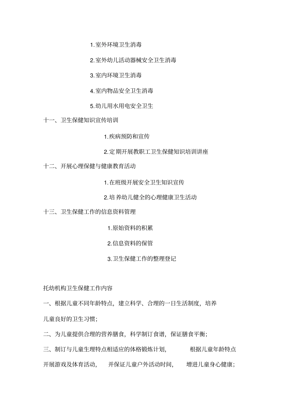 幼儿园卫生保健讲座_第3页