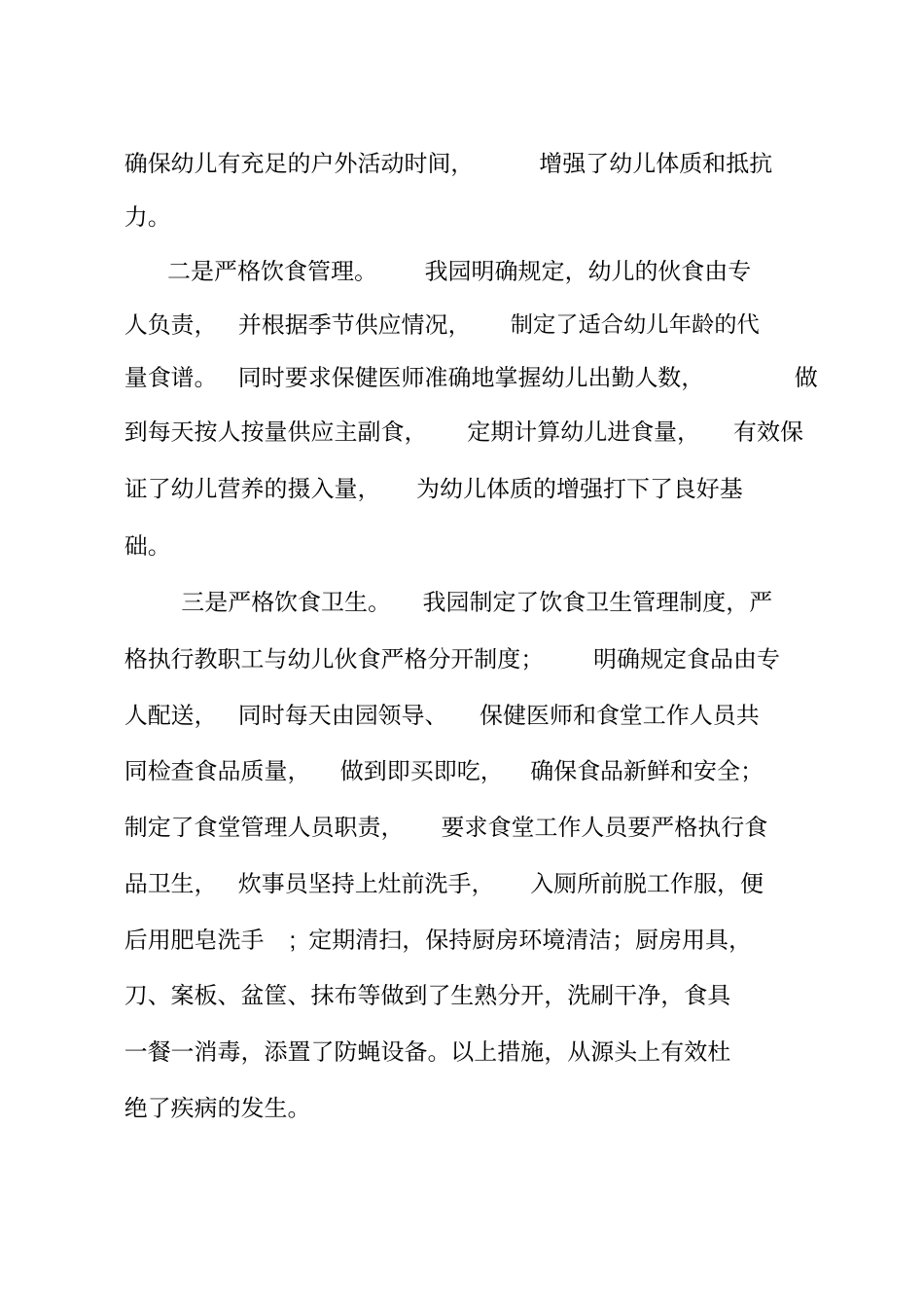 幼儿园卫生保健自查报告_第2页