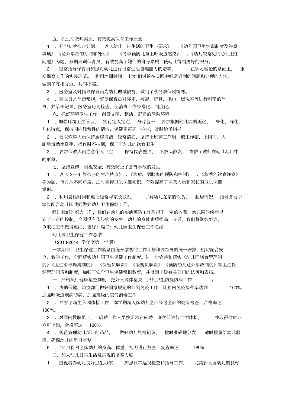 幼儿园卫生防疫工作计划总结51133_第2页