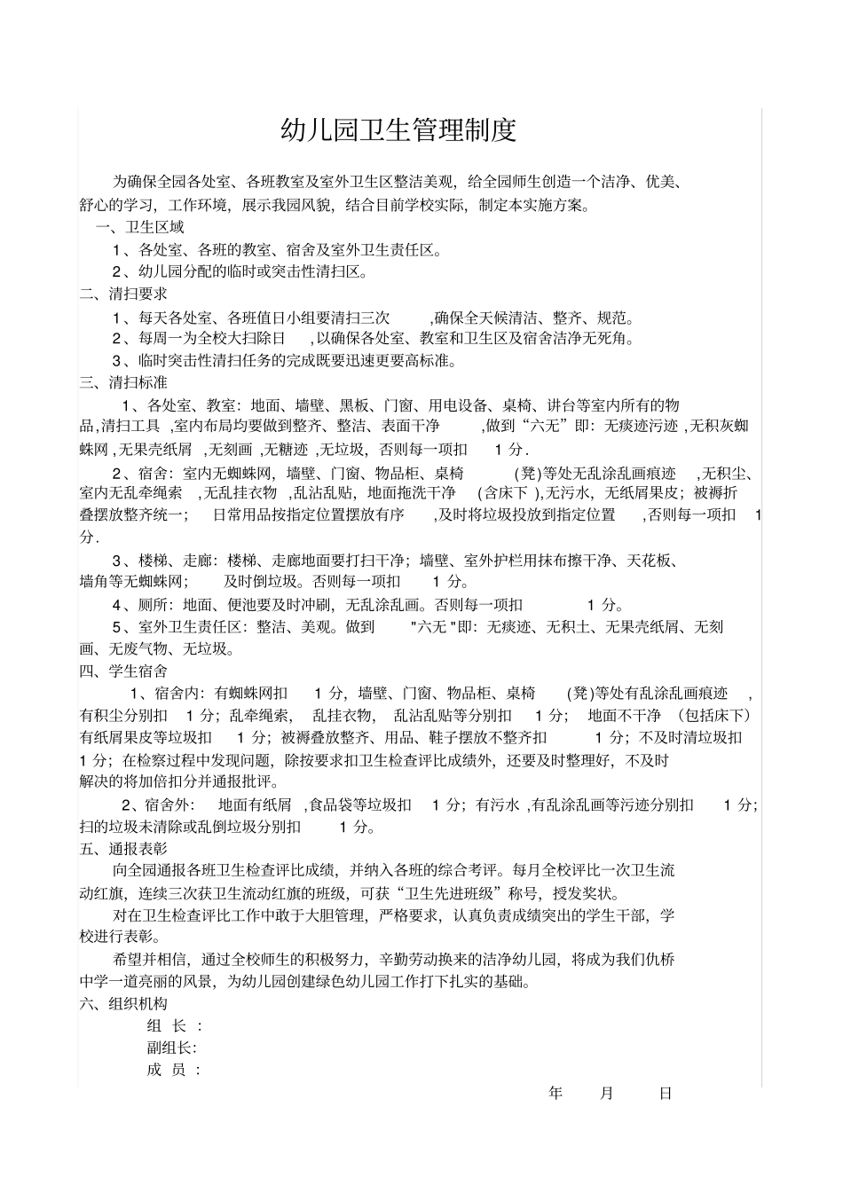 幼儿园卫生管理制度68236_第1页