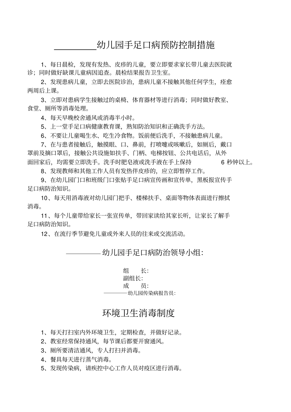幼儿园卫生管理制度68236_第2页