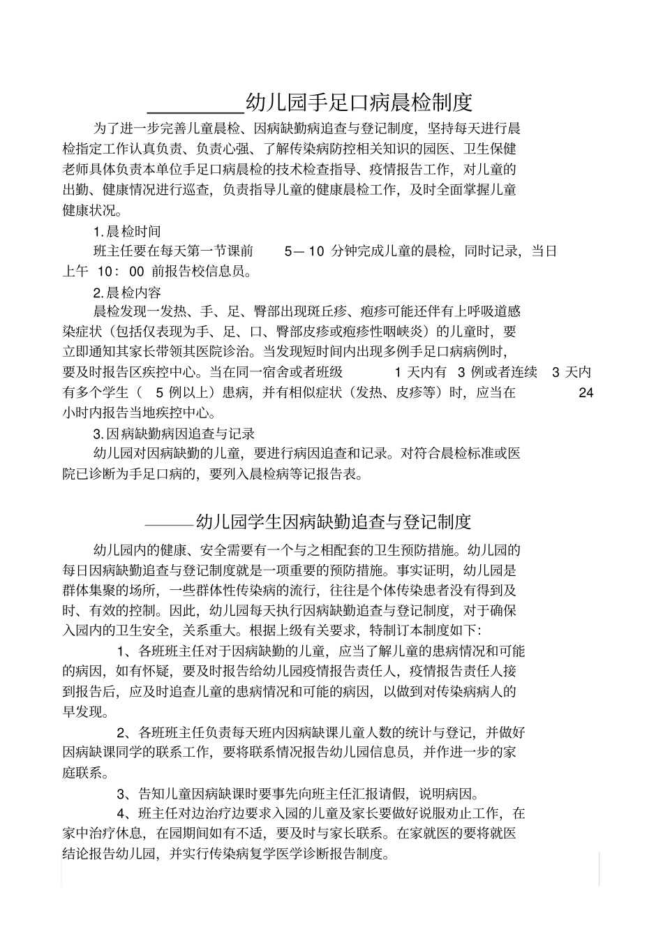 幼儿园卫生管理制度68236_第3页
