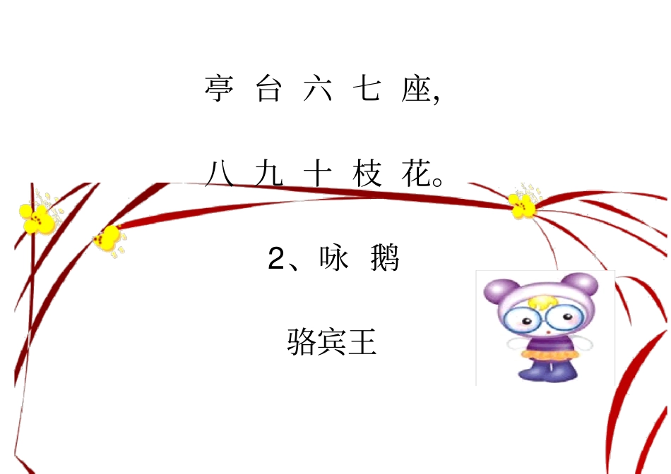幼儿园古诗20首_第2页