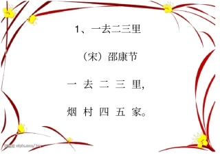 幼儿园古诗20首