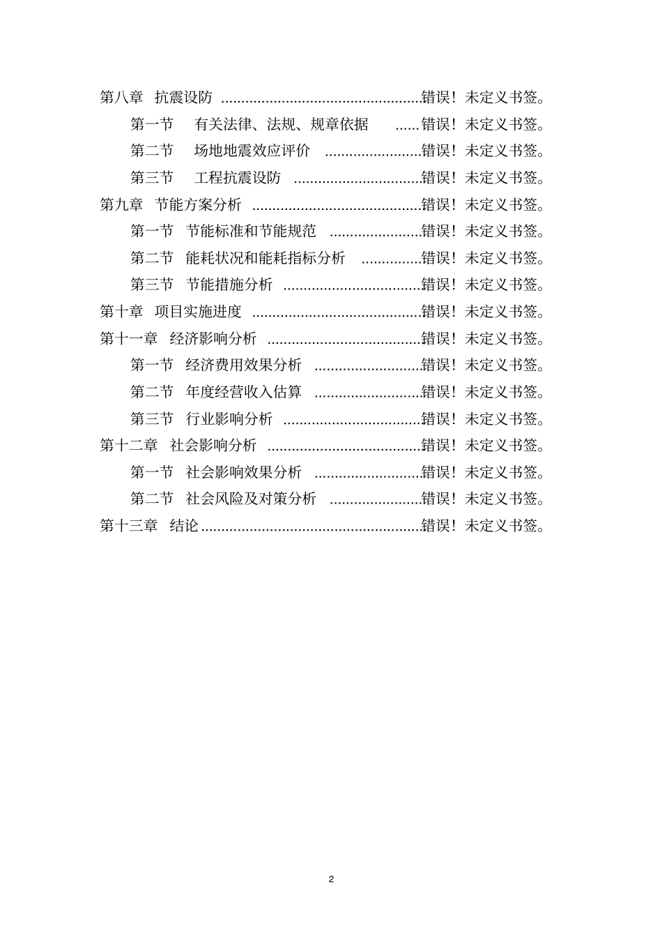 幼儿园可研报告_第2页