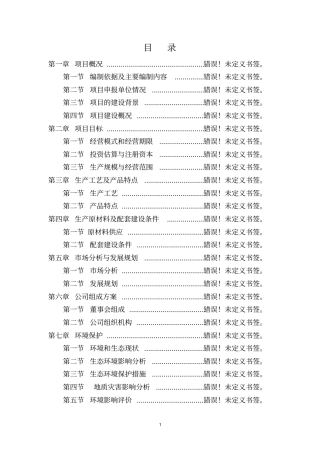 幼儿园可研报告