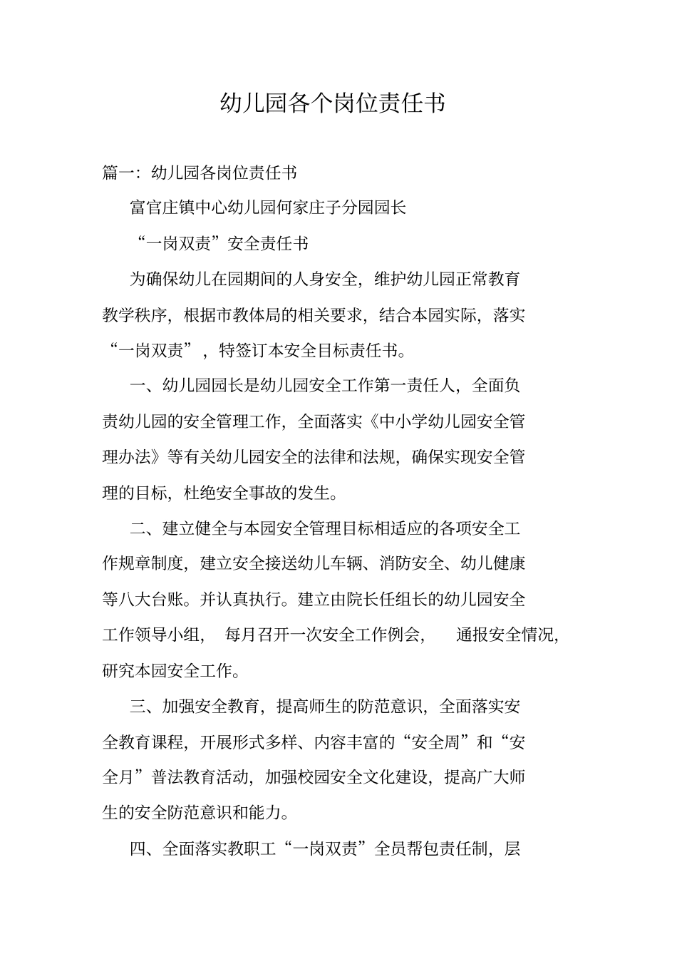 幼儿园各个岗位责任书_第1页