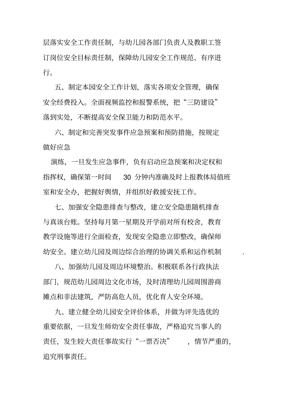 幼儿园各个岗位责任书_第2页