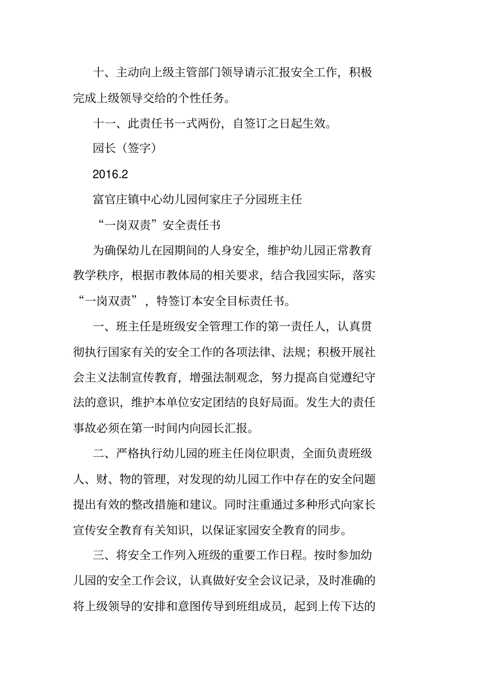 幼儿园各个岗位责任书_第3页